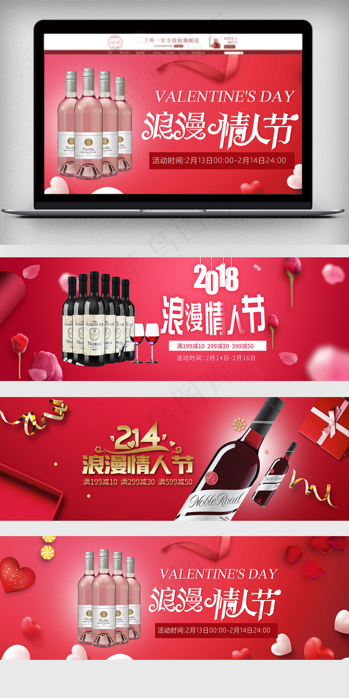 红酒情人节banner海报psd模版下载