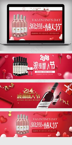 红酒情人节banner海报