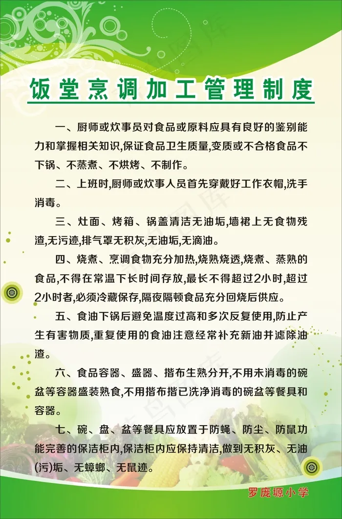 饭堂烹调加工管理制度cdr矢量模版下载