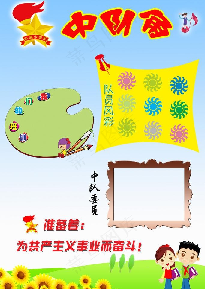 学校宣传栏图片psd模版下载