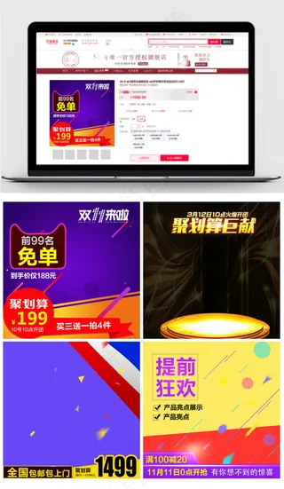 淘宝天猫通用家电器数码主图直通车