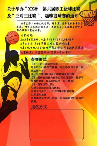篮球赛海报图片