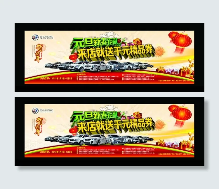 汽车新年促销海报矢量素材cdr矢量模版下载