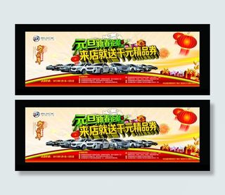 汽车新年促销海报矢量素材