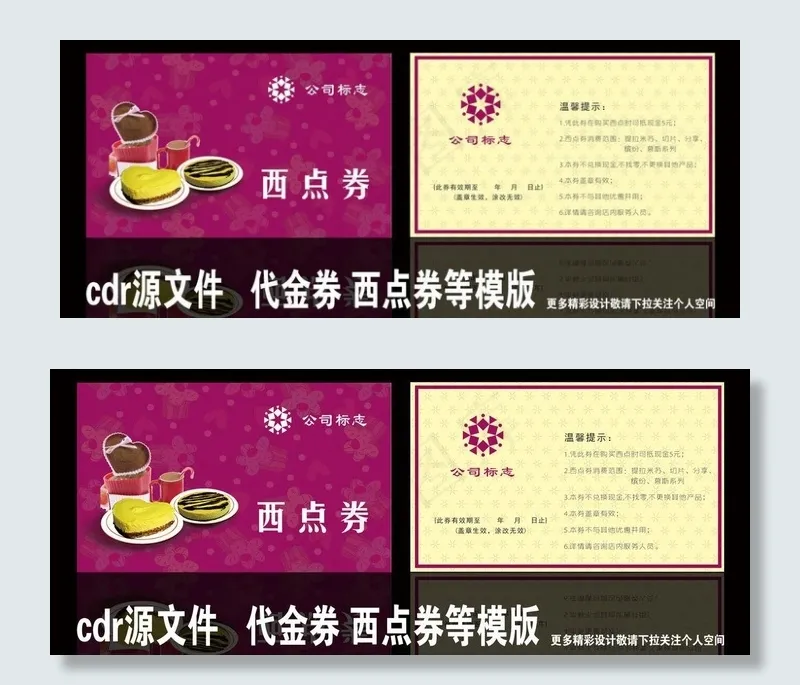 西点券