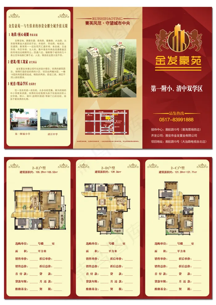 金发豪苑(5031X3437(DPI:300))psd模版下载