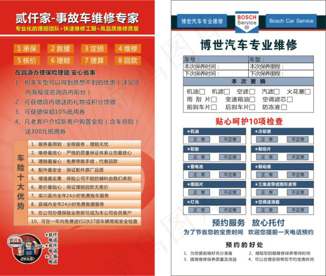 贰仟家cdr矢量模版下载