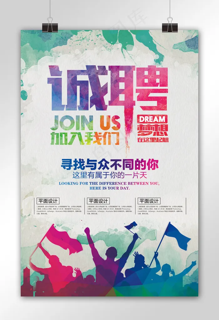 高端诚聘招聘海报PSD分层素材(3543X5315(DPI:150))psd模版下载