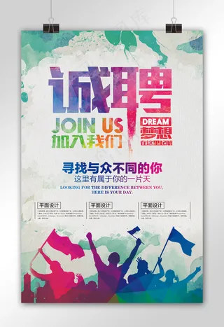 高端诚聘招聘海报PSD分层素材