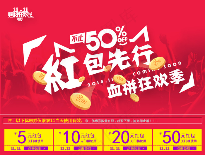 淘宝双11详情优惠券模板psd模版下载