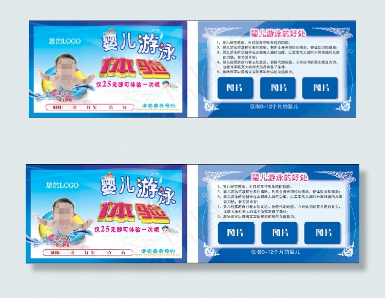 婴儿游泳卡