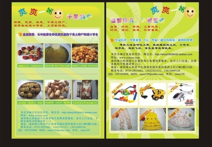 干果童装宣传单图片cdr矢量模版下载