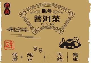 普洱茶图片