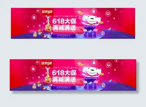 京东618大促