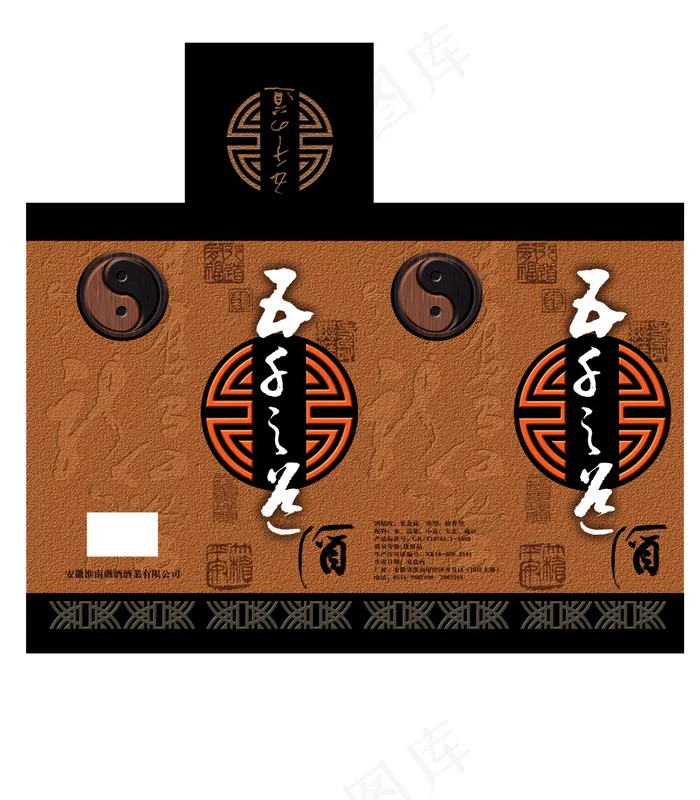 淮南戏酒包装设计PSDpsd模版下载
