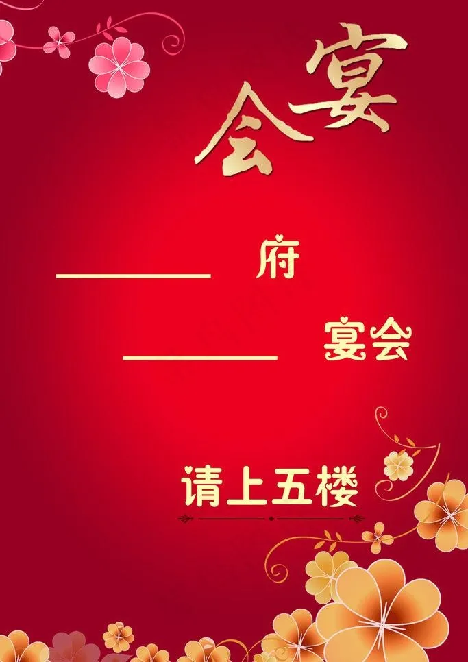 宴会指示牌图片psd模版下载