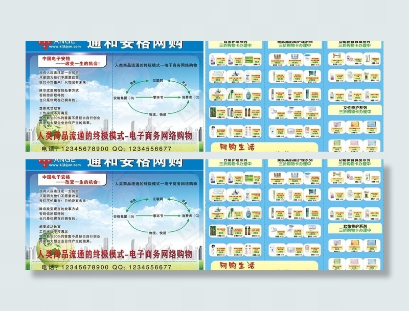 网购宣传页图片cdr矢量模版下载