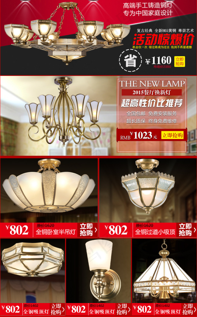 欧式灯饰关联模板(790X1270(DPI:96))psd模版下载