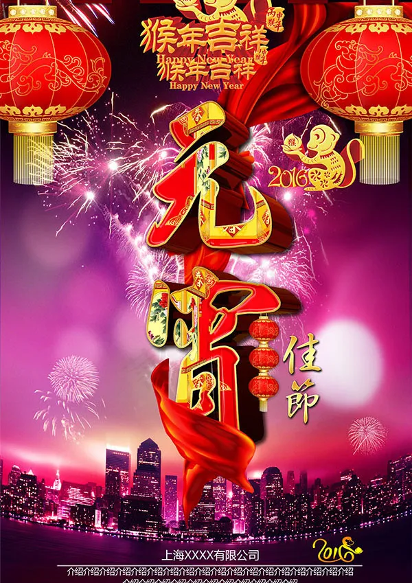 元宵节海报(4000X6000(DPI:300))psd模版下载