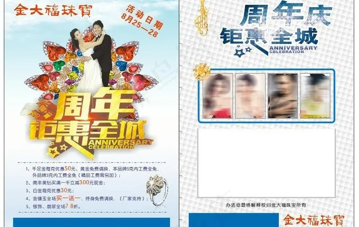 金大福图片cdr矢量模版下载