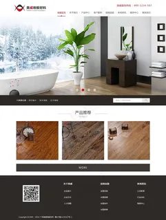 地板网站模板