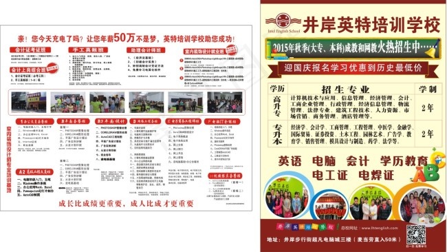 井岸英特培训学校传单新版（红色）