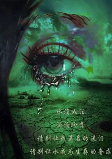 珍惜水资源 1 珍惜水资源 1