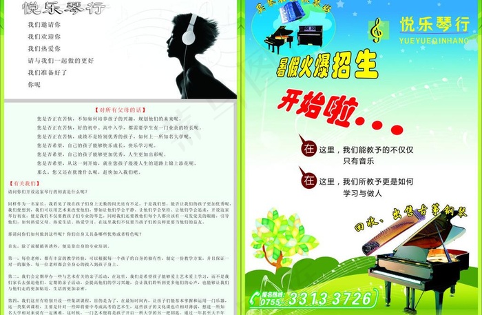 琴行传单图片