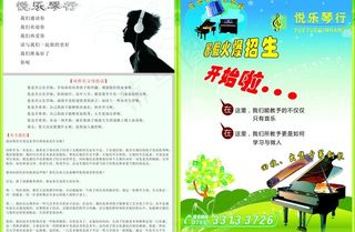 琴行传单图片