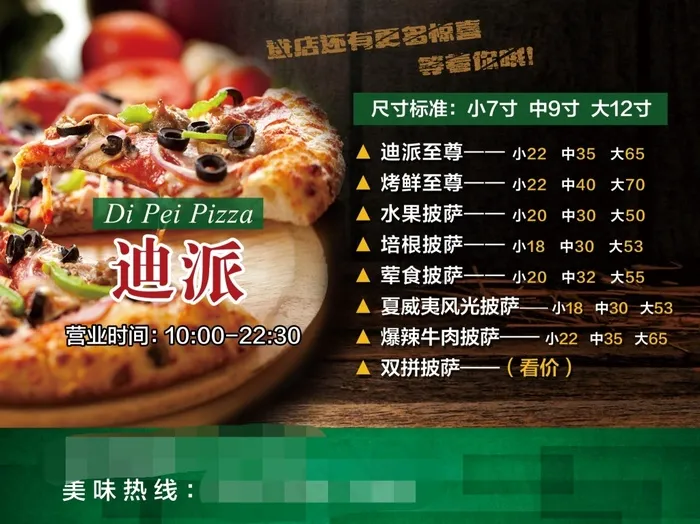 披萨 微信封面 菜单