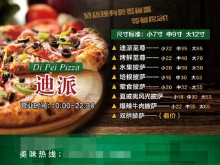 披萨 微信封面 菜单