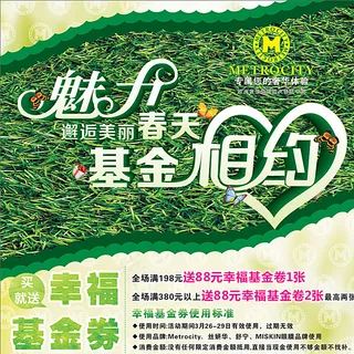 魅力春天 邂逅美丽   代金券图片