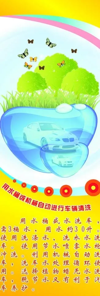 洗车图片cdr矢量模版下载
