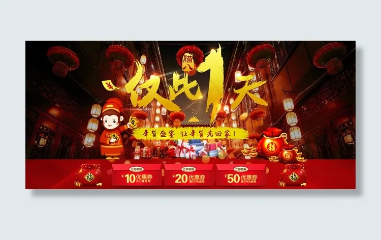 年货节海报腊八年货节主题海报PSD