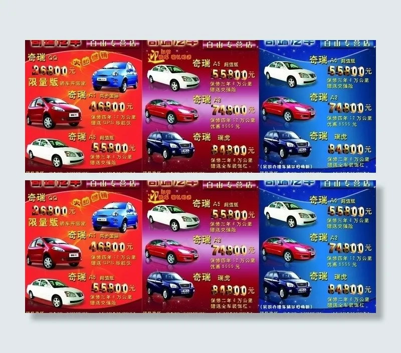 奇瑞汽车图片psd模版下载