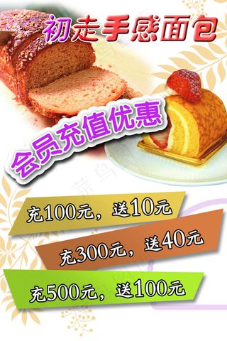 面包海报