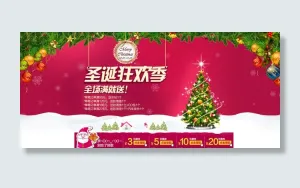 淘宝女装圣诞节狂欢季促销海报图片