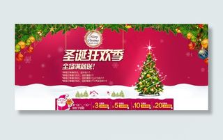 淘宝女装圣诞节狂欢季促销海报图片