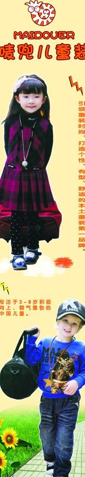 唛兜儿童装海报图片(1732X7717(DPI:80))psd模版下载