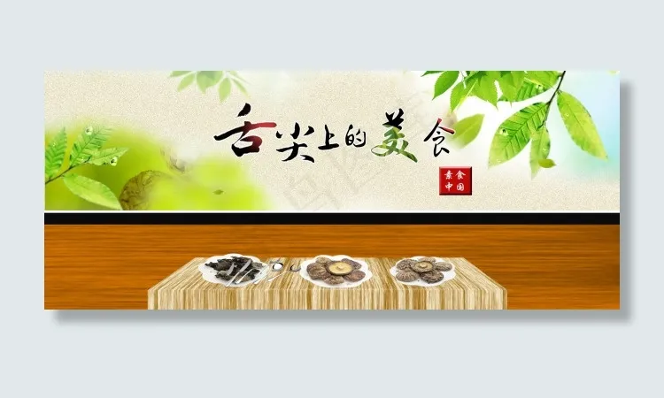 淘宝美食店铺海报背景素材psd模版下载