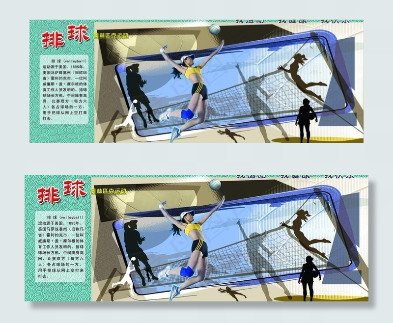 奥运体育运动 排球图片(6752X2874(DPI:50))psd模版下载