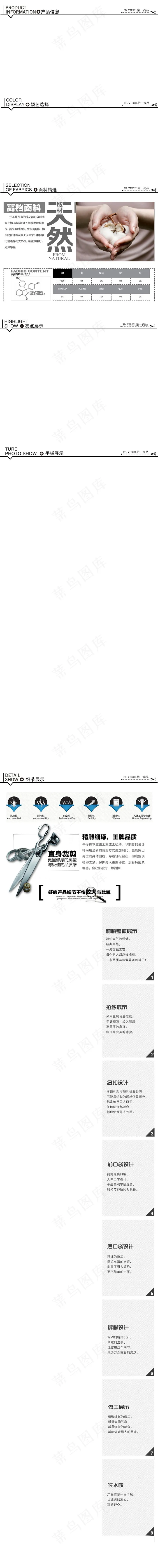 淘宝天猫宝贝详情页模板psd设计