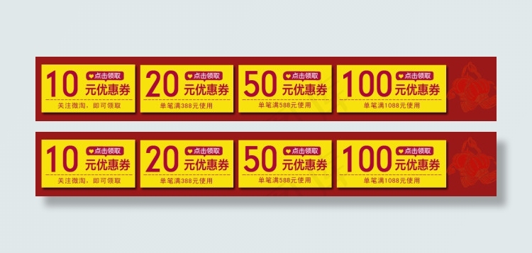 淘宝优惠券psd模版下载