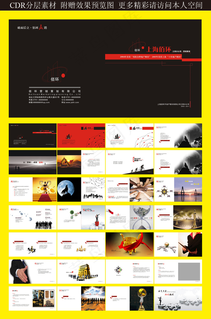 公司企业营销策划画册宣传册(406X206)cdr矢量模版下载