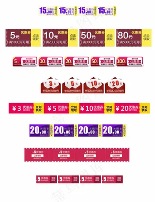 多款淘宝优惠券天猫促销优惠券模板下载