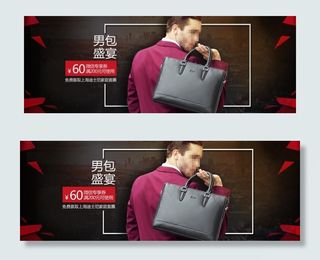 怀旧风淘宝男包促销海报psd分层素...