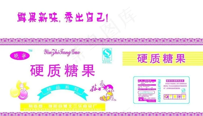硬质糖果图片psd模版下载