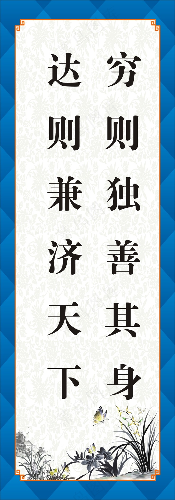 穷则独善其身cdr矢量模版下载