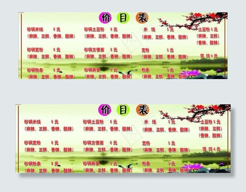 砂锅价目表图片psd模版下载