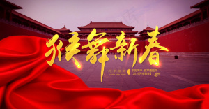 猴年大吉